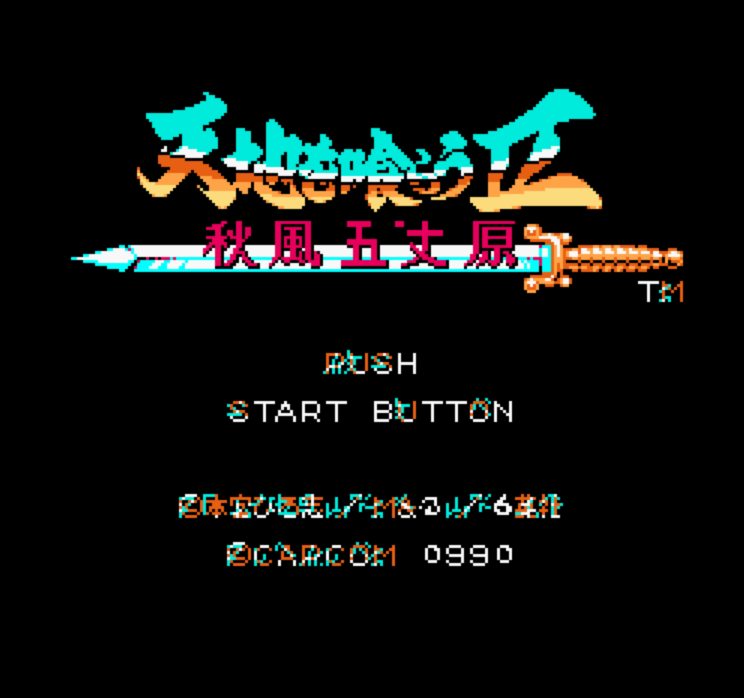 吞食天地秋枫五丈原