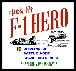 中岛悟F1英雄