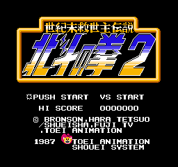 北斗之拳 2