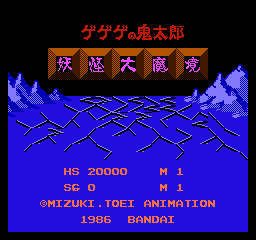 鬼太郎：妖怪大魔境