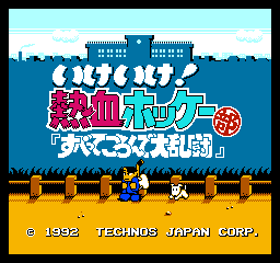 热血冰球（曲棍球）