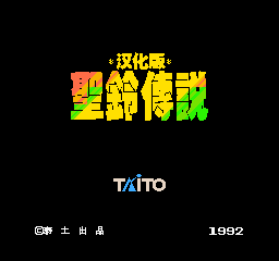 圣铃传说