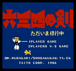 六三四之剑
