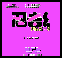 忍者君：阿修罗之章