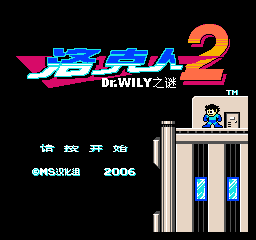 洛克人 2