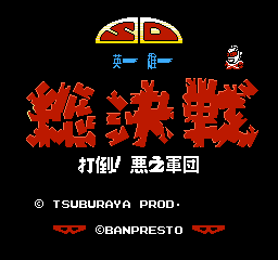 SD英雄总决战