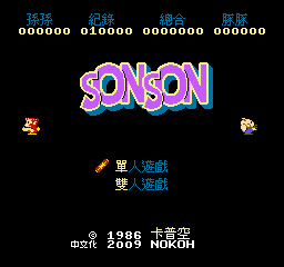孙孙（SonSon）